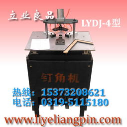 釘角機相框機器配件,腳踏訂角機